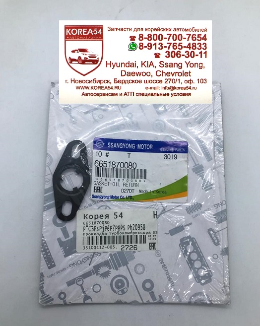 Прокладка шланга турбины 6721870280 SSANGYONG