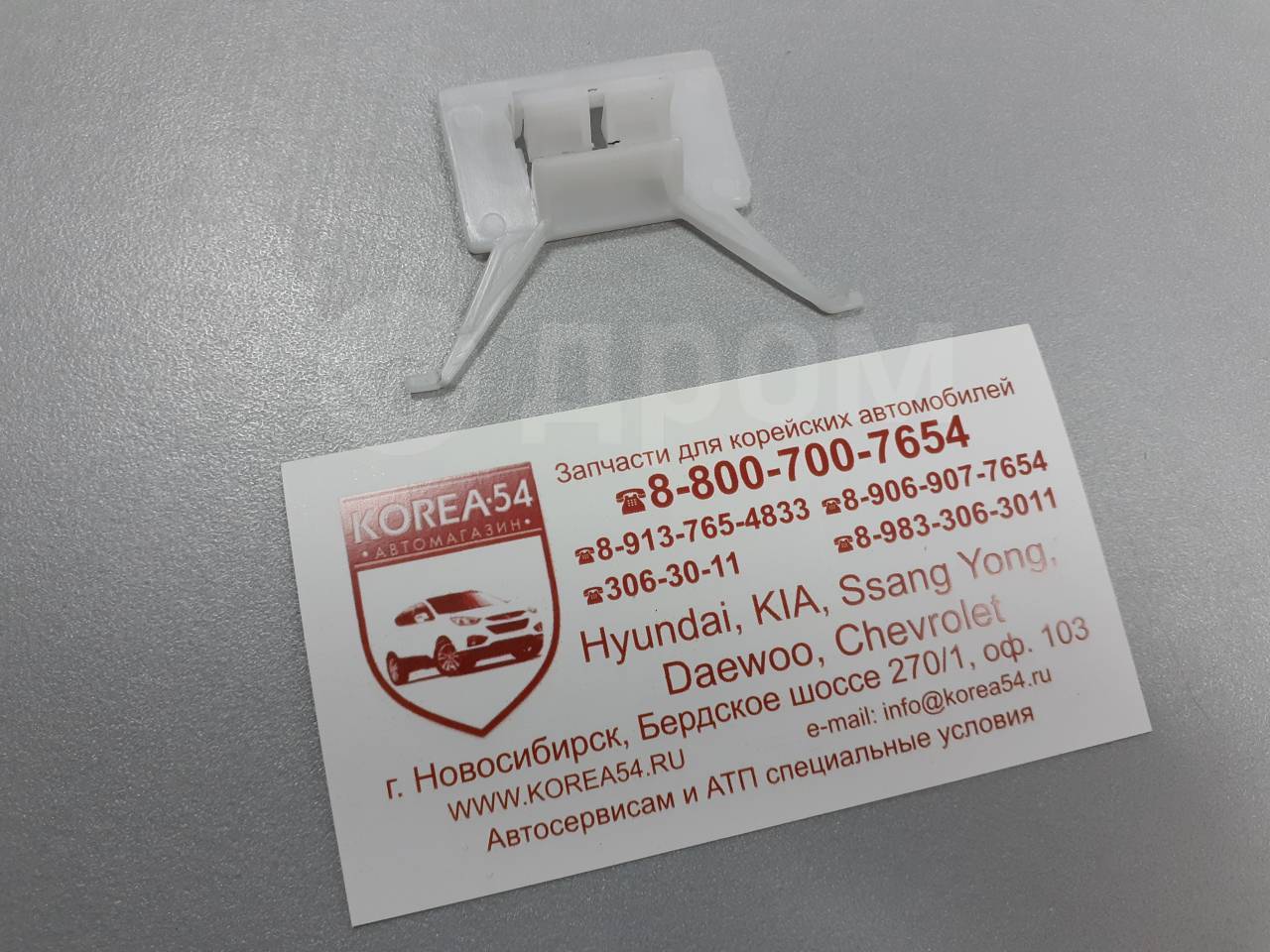 Клипса молдинга крыши 7965306001 SsangYong