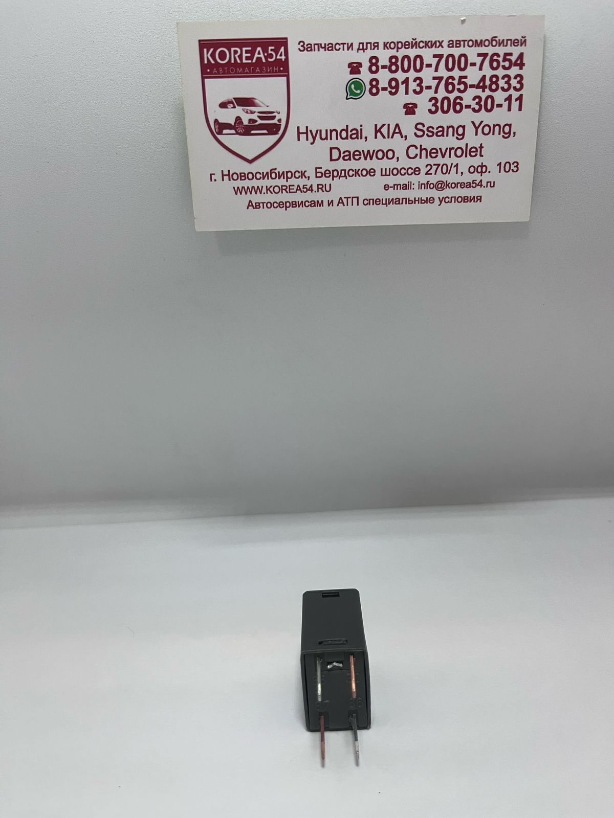 Реле 8441006021/8441006020 SsangYong