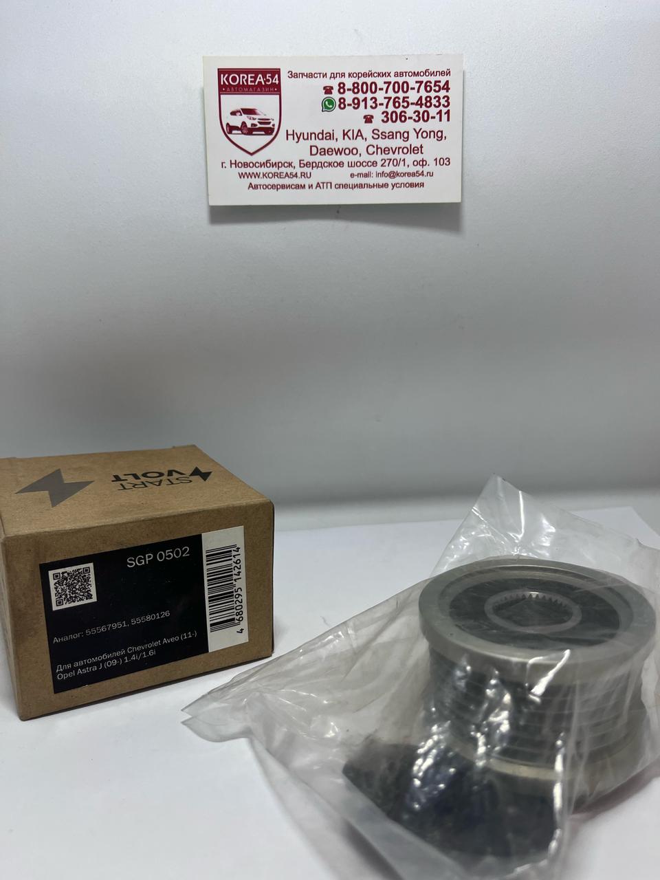 Шкив генератора 13595628/SGP 0502 STARTVOLT