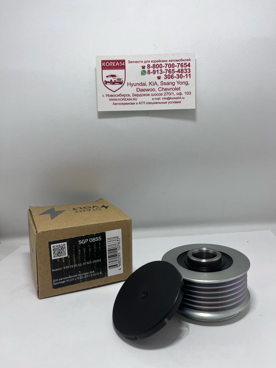 Шкив генератора 37321-25201/SGP 08S5 STARTVOLT