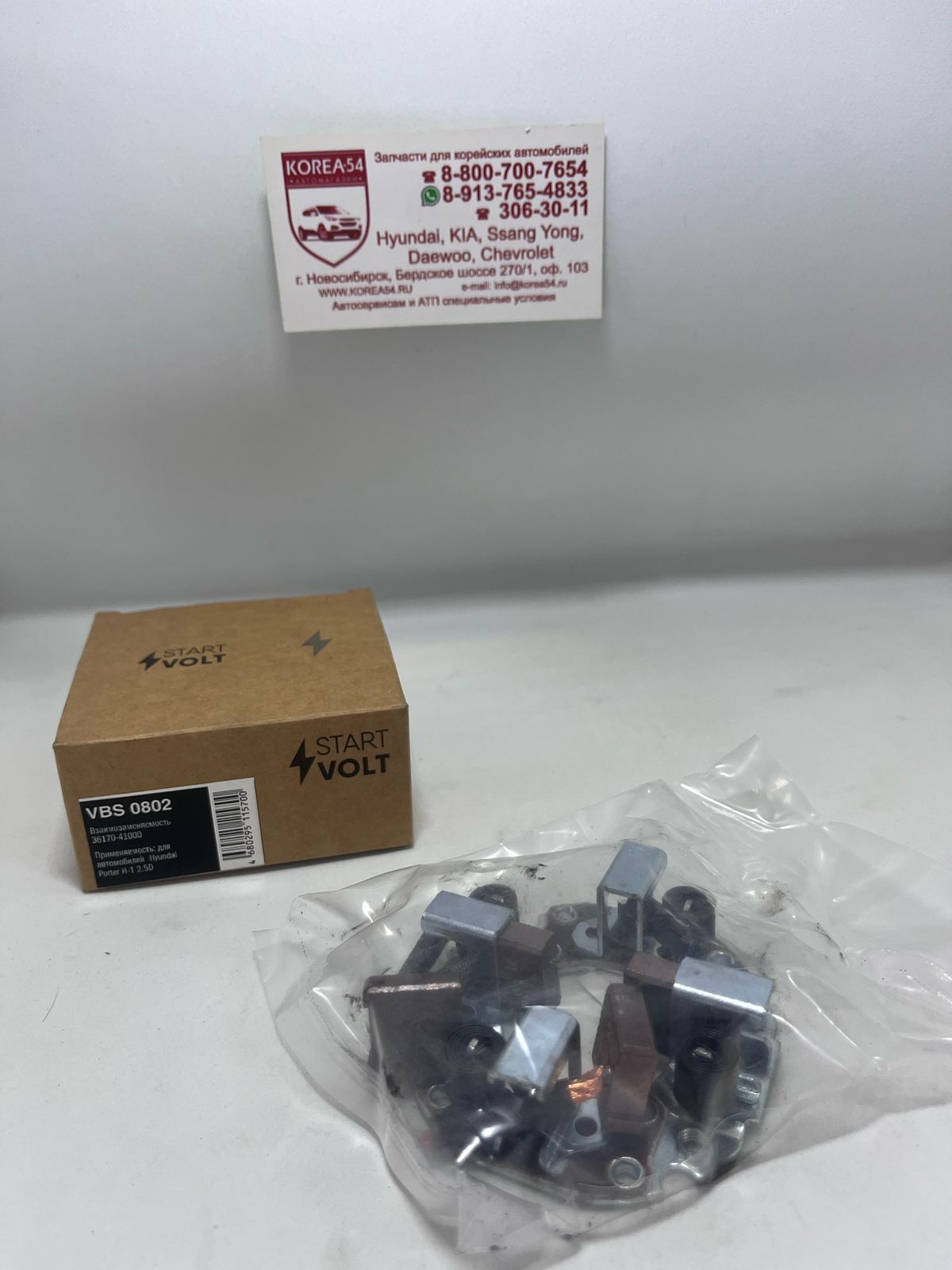 Щетки стартера 36170-42000/VBS 0802 STARTVOLT