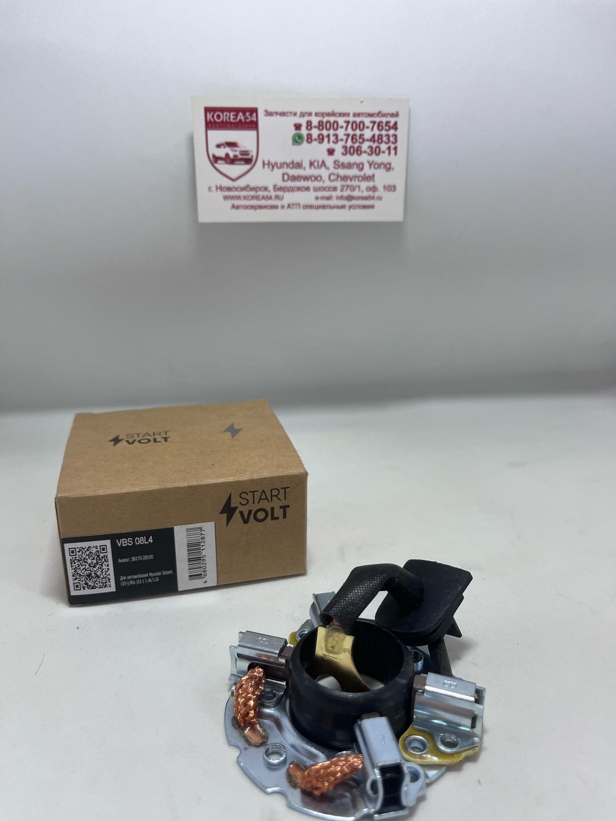 Щетки стартера 36170-2B100/VBS 08L4 STARTVOLT