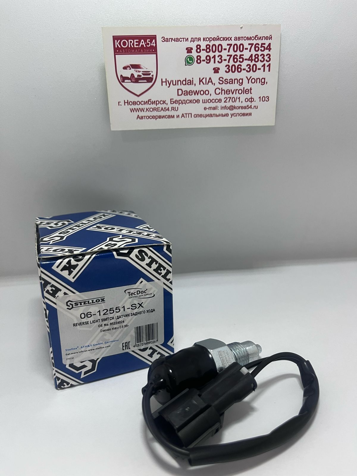 Датчик заднего хода 95224024/96314357/06-12551-SX STELLOX