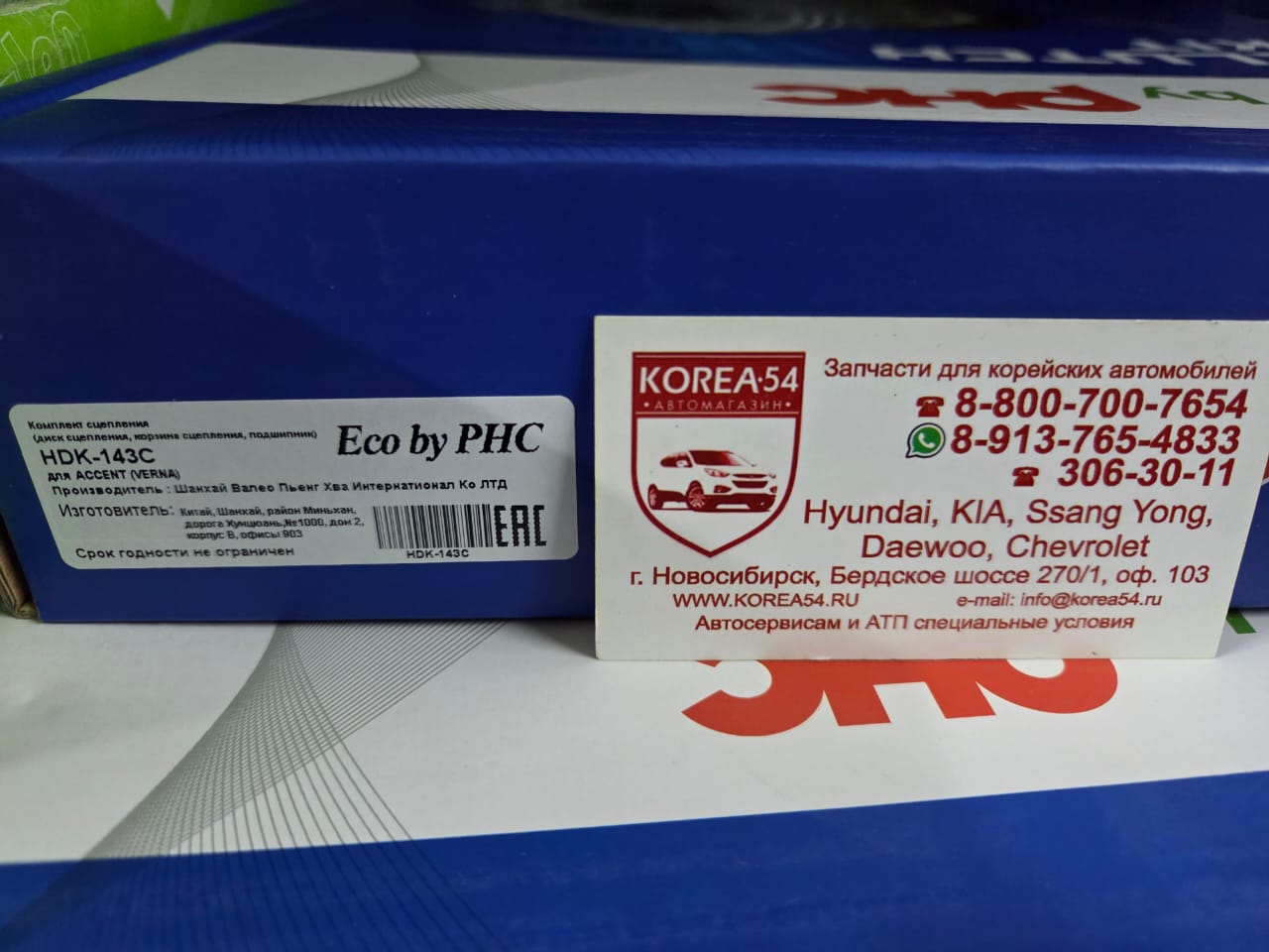 Сцепление в сборе HDK-143C VALEO PHC
