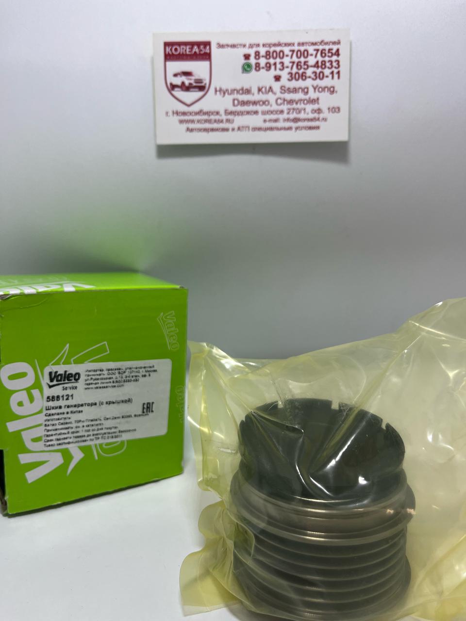 Шкив генератора 37322-2G500/588121 VALEO