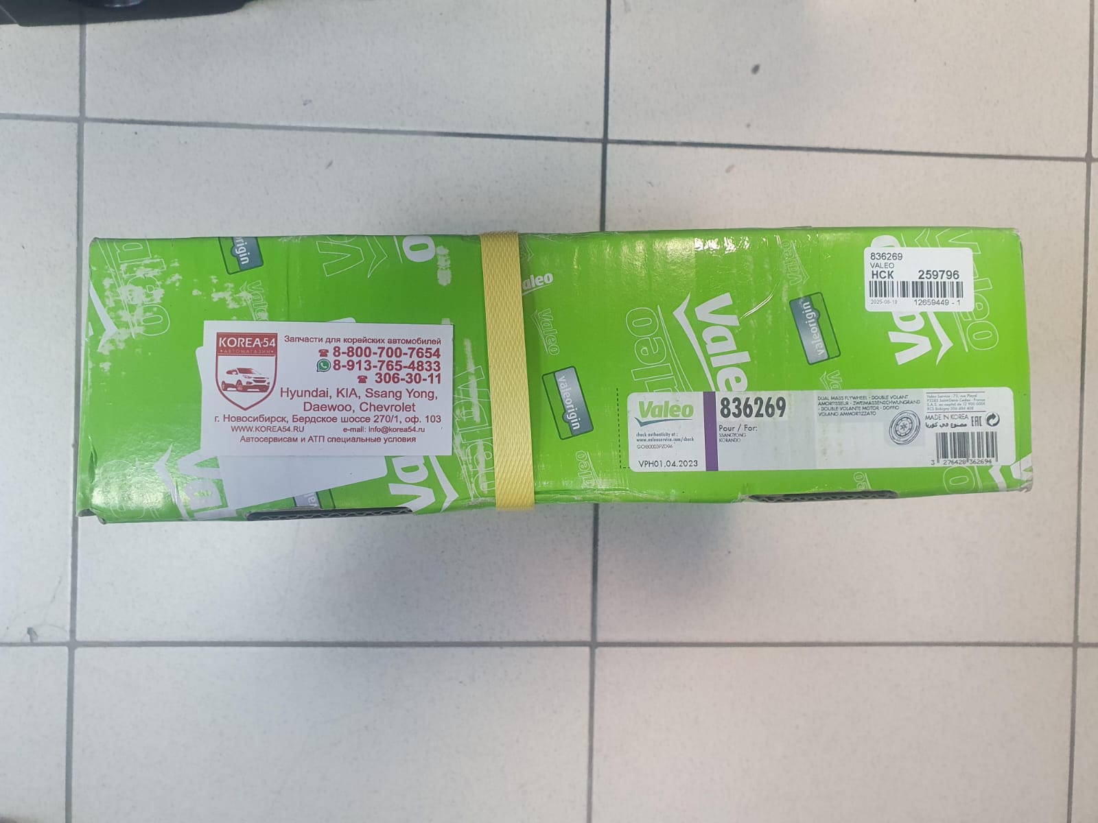Маховик двухмассовый 6710300305/836 269/SYFW02 VALEO