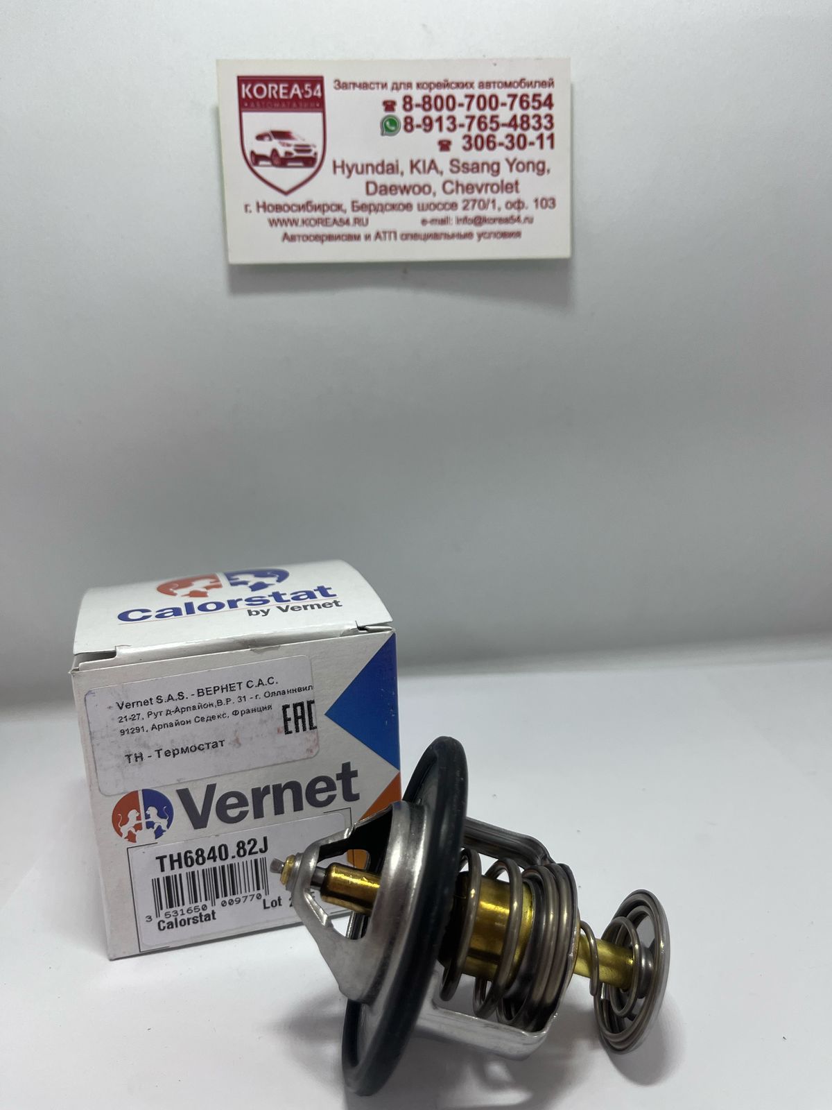 Термостат 25510-42100/TH6840.82J VERNET
