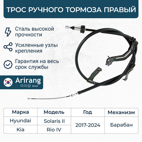 Трос тормоза стояночного правый