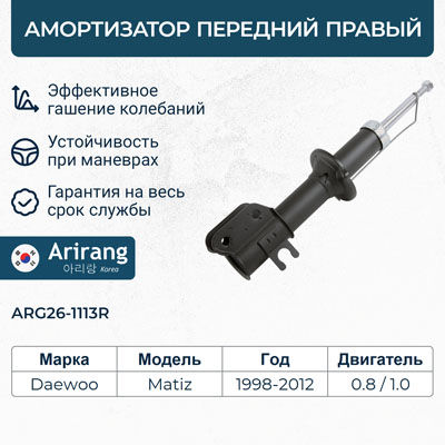 Амортизатор передний правый / газомасляный