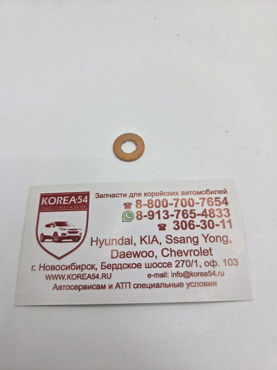Уплотнение форсунки топливной /293.140