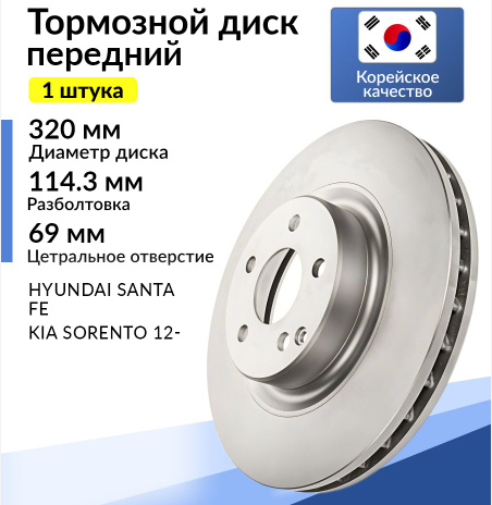 Диск тормозной передний / SANGSIN
