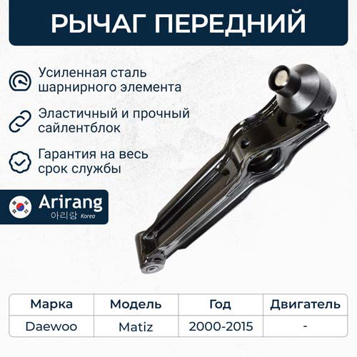 Рычаг передний