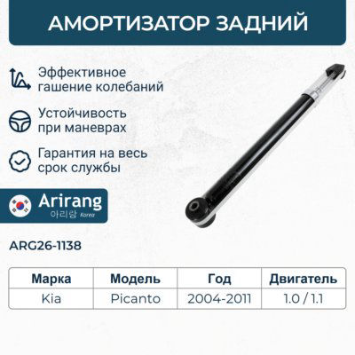 Амортизатор задний