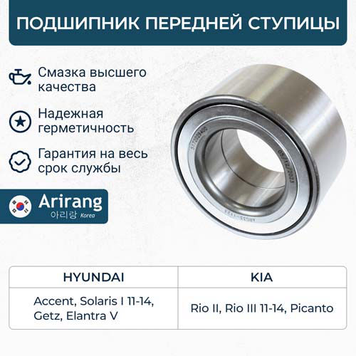 Подшипник ступицы передней