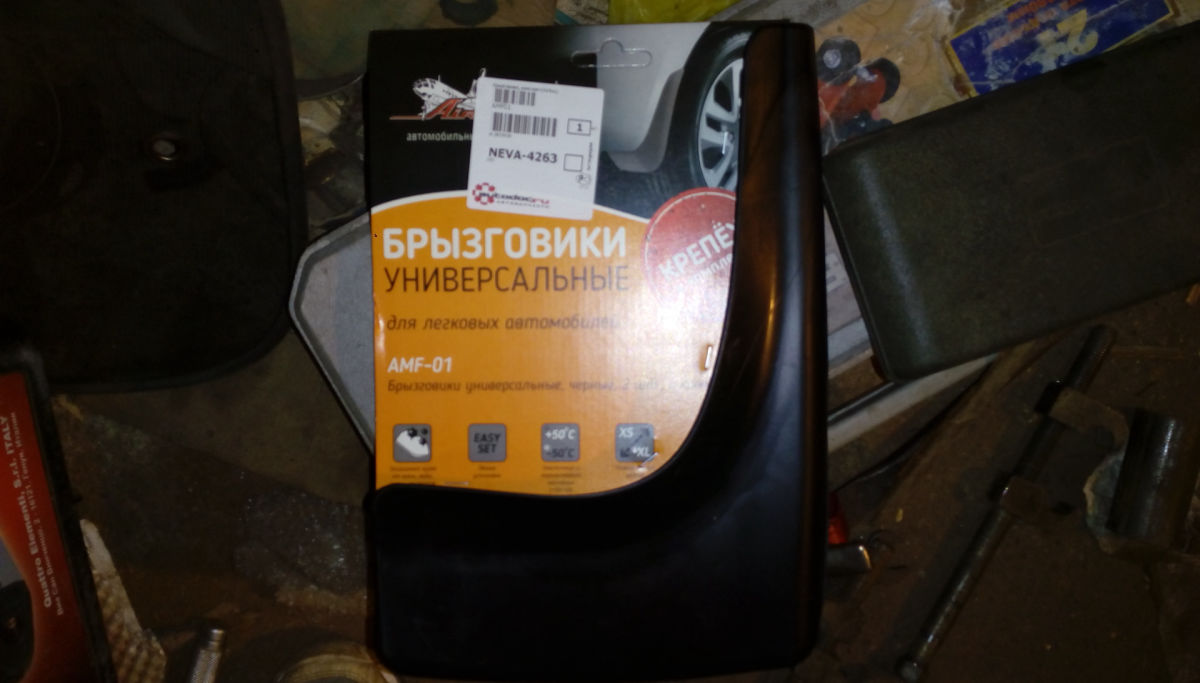 Брызговики универсальные черные, 2 шт