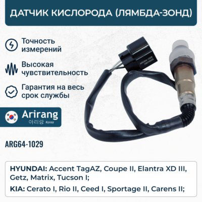 Датчик кислородный (лямбда-зонд)