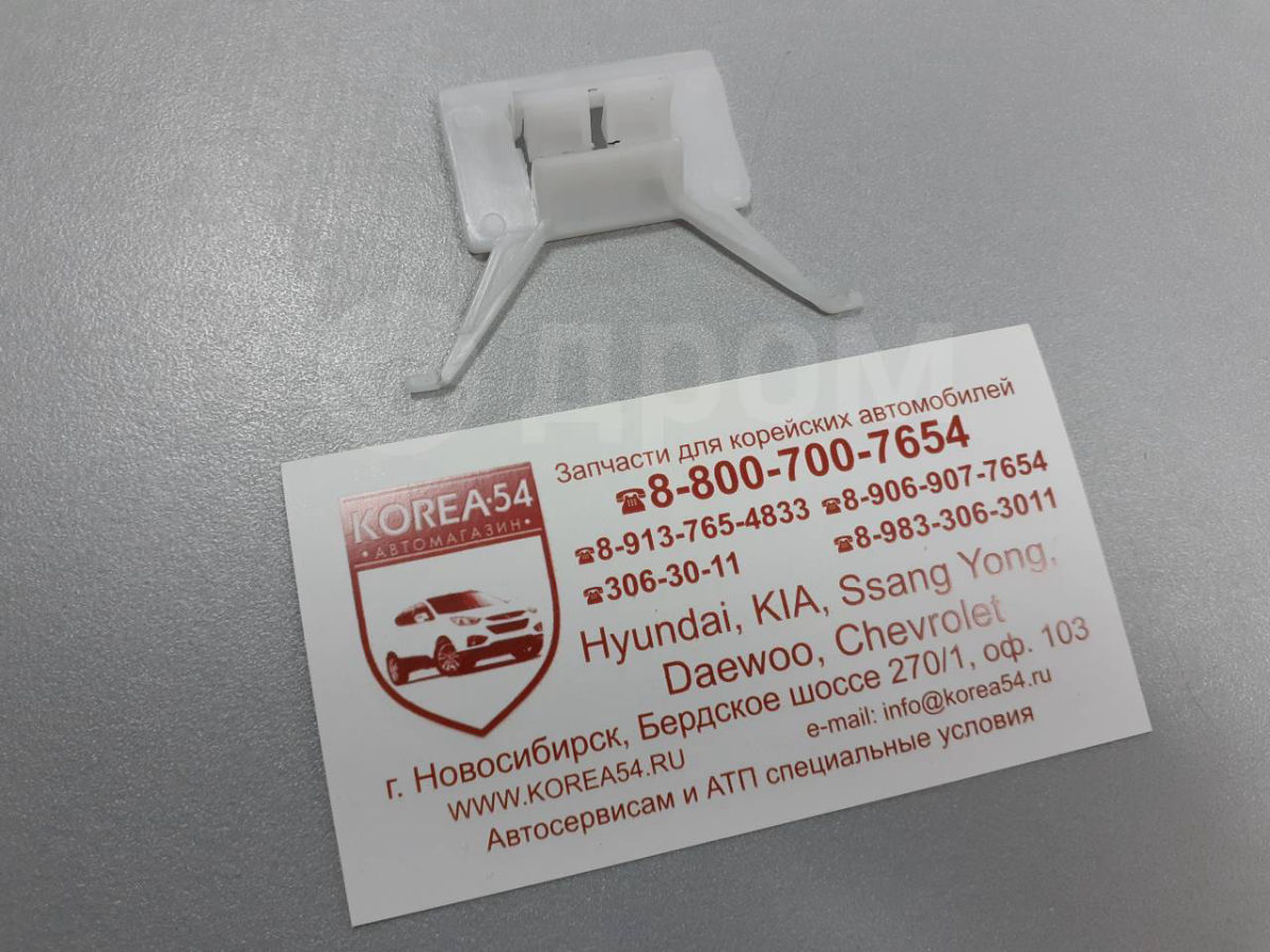 Клипса молдинга крыши SsangYong
