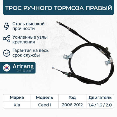 Трос тормоза стояночного правый