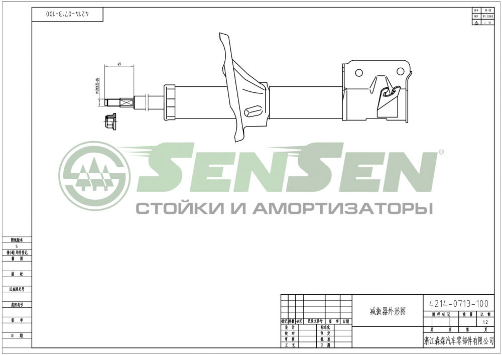 Амортизатор передний левый / газомасляный