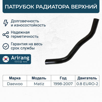 Патрубок радиатора верхний