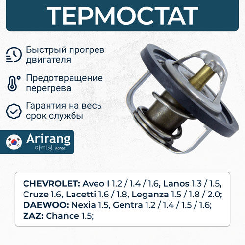 Термостат